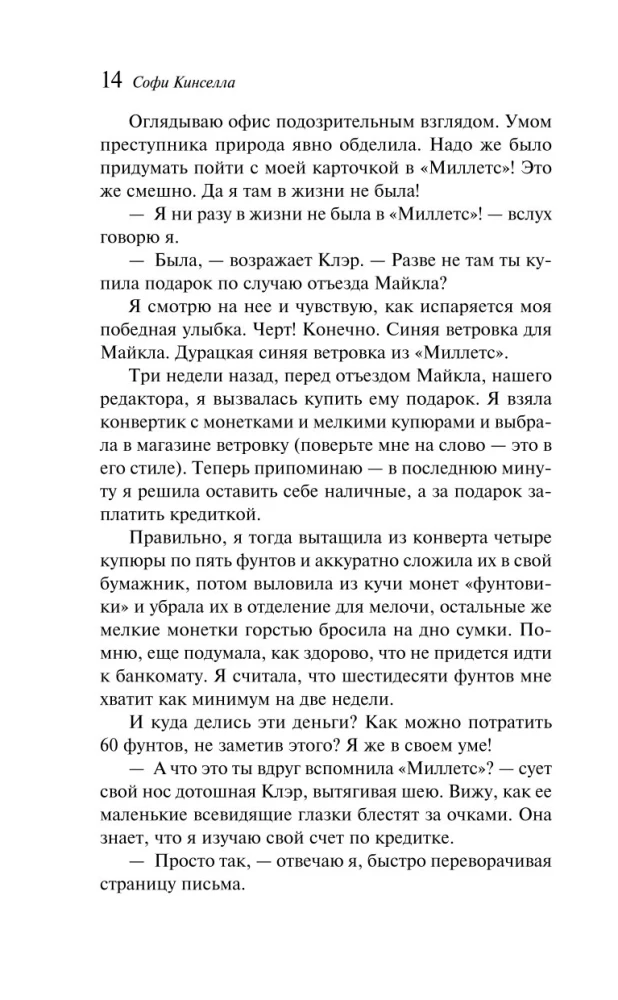 Тайный мир Шопоголика